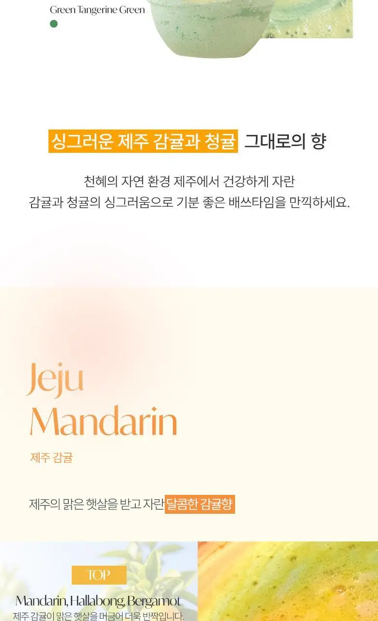 [제주한정판매]라운드어라운드 제주 버블 배쓰밤 3종 중 택1 상세페이지 8
